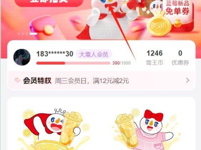 蜜雪冰城抽20000张蓝莓新品免单券（时间+入口+规则）