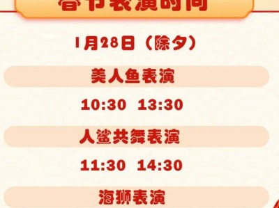 2025北京太平洋海底世界春节开放时间及表演时间一览