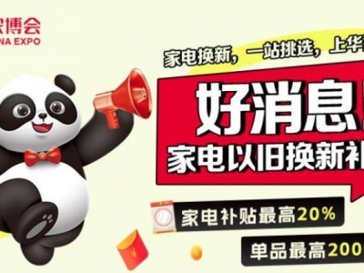 2025上海华夏家博会参观攻略(时间+地址+门票+官网)