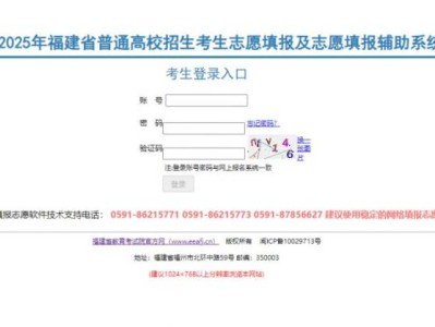 2025年福建省高考志愿填报及志愿填报辅助系统考生登录入口