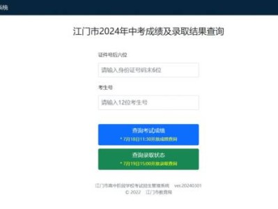 江门市教育局官方网站怎么查询中考成绩？