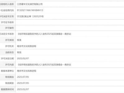 2025赵传南京演唱会最新消息