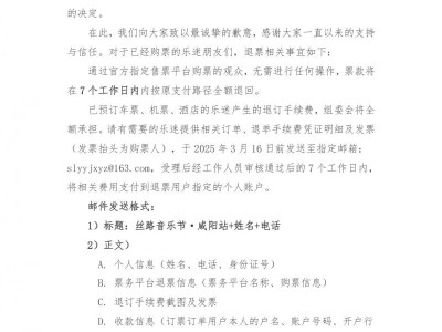 2025咸阳丝路音乐节最新消息