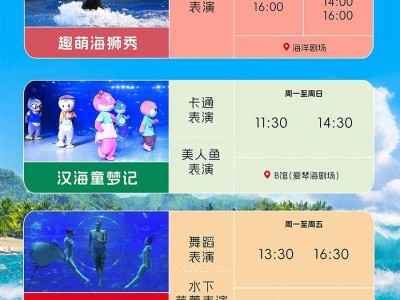 2025重庆汉海海洋公园最新演出时间表(持续更新)