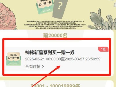 霸王茶姬10w张买一送一抢券活动时间