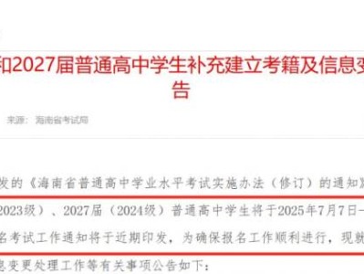 2025海南高中学业水平合格性考试时间+报名时间