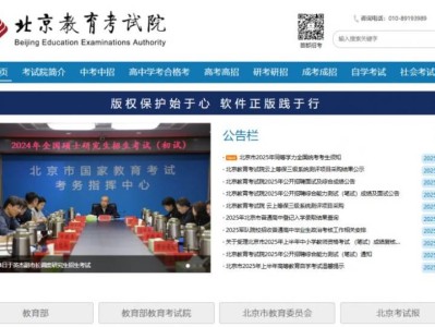 2025北京教育考试院官网入口（附最新考试安排）