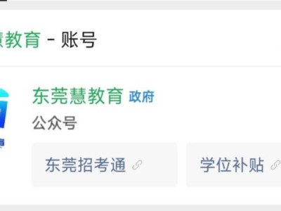 东莞慧教育怎么查中考成绩？