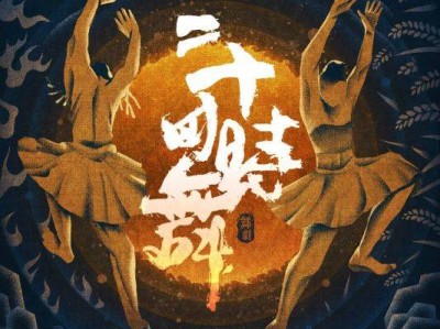 2025舞剧二十四时舞深圳演出时间+地点+票价+看点
