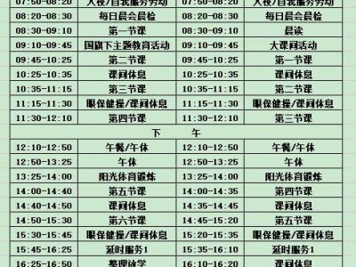 2025年成都龙井小学春季作息时间表