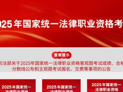 天津考区2025年全国法考主观题考试报名及缴费时间