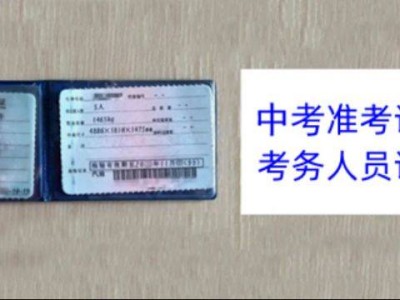 天津市2025年中考期间考生家长不限行申请渠道