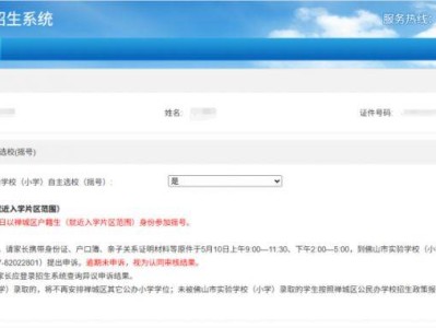 2025年佛山市实验学校招生报名资格审核结果查询指引