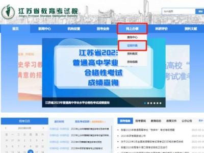 2025江苏普通高中学业水平合格考怎么打印成绩证明?