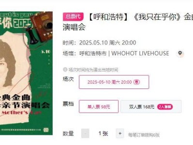 2025呼和浩特母亲节特别演唱会时间+地点+门票