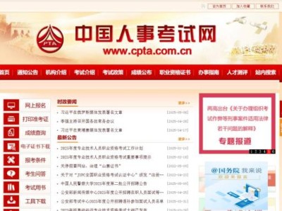 中国人事考试网官网网址（附2025年度专业技术人员职业资格考试工作计划）
