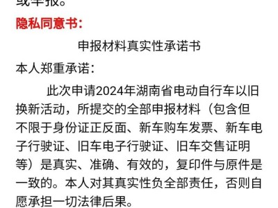 2025湖南省电动自行车以旧换新补贴申领指南(时间+金额+条件)