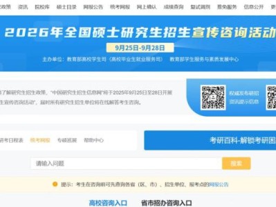 2026年全国硕士研究生招生宣传咨询活动观看指南