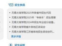 2025无锡太湖学院高考录取结果查询网址（直接进入）