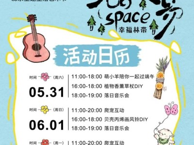 西安市幸福林带首场森系主题生活艺术节活动（时间+地点）