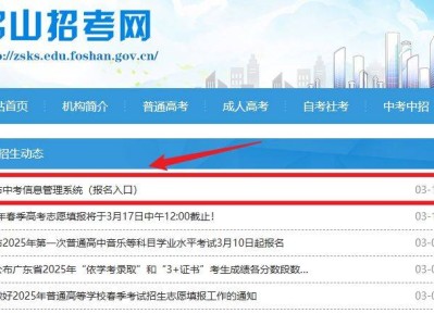 2025佛山中考报名流程指引(附流程图)