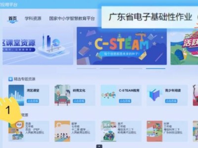 2025年广东省电子基础性作业功能入口（教师端+学生端）