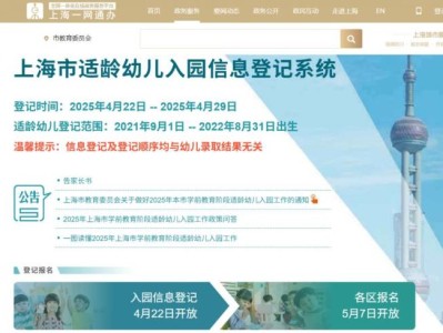 2025上海徐汇区幼儿园报名时间+系统入口+条件+流程