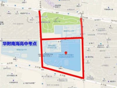 2025南海华师附中考点高考期间交通管制安排