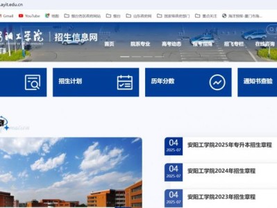 安阳工学院招生信息网（https://zs.ayit.edu.cn/）