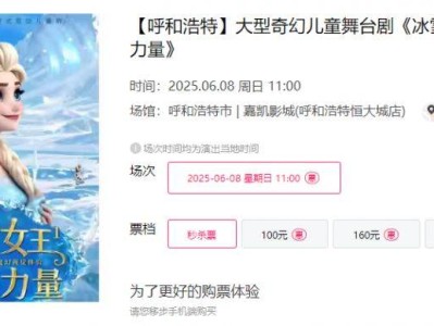 2025呼和浩特儿童剧《冰雪女王之爱的力量》演出时间+地点+门票