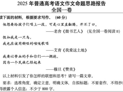 2025高考语文作文全国一卷设计思路