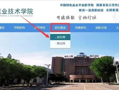 杨凌职院2025年分类考试预录取结果查询入口及报到注册须知
