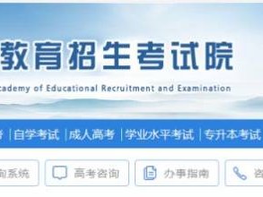 山东省教育招生考试院官网登录入口https://www.sdzk.cn
