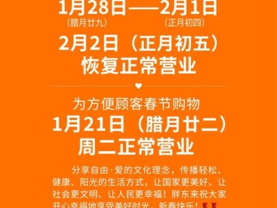 胖东来2025年春节放假公告