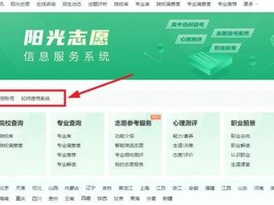 阳光志愿信息服务系统官网https://gaokao.chsi.com.cn/zyck/