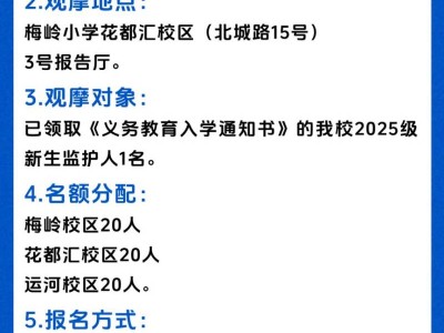 扬州市梅岭小学新生“阳光分班”现场观摩家长代表招募通知