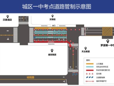 2025年福州罗源县高考考点交通管制通告