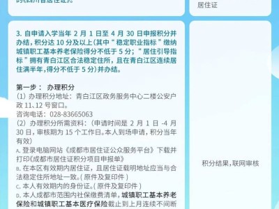 2026年成都青白江区随迁子女接受义务教育办理指南