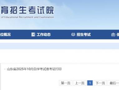 2025山东自考准考证打印时间+入口