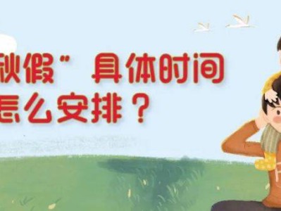 巴中市中小学（幼儿园）春秋假放假时间
