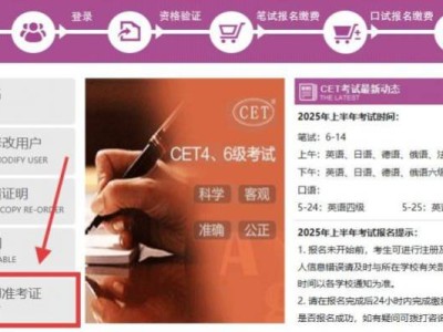 CET全国网上报名系统英语四六级准考证打印(cet-bm.neea.edu.cn)