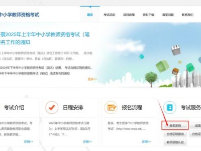 广东2025上半年教资面试报名入口http://ntce.neea.edu.cn