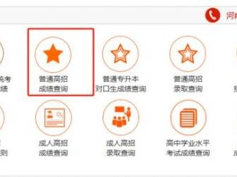南阳高考成绩查询指南(时间+入口)