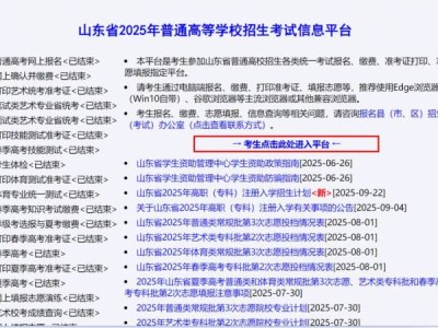 2025山东省高职（专科）注册入学志愿填报入口官网