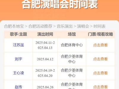 2025合肥演唱会时间表(持续更新)
