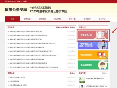 2025国考补录报名指南（时间+入口+流程）