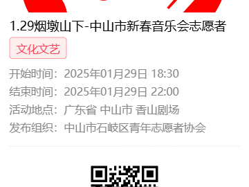 中山春节香山剧场志愿者招募(时间+地点+报名方式)