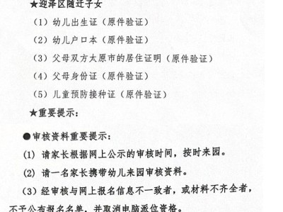 迎泽区建设路小学附属幼儿园招生公告（更新中）