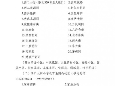 开封龙亭区幼升小学区划分安排2025