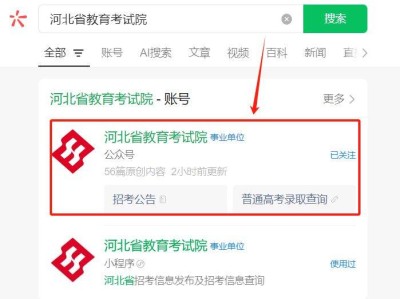 河北省教育考试院微信公众号高考成绩查询入口